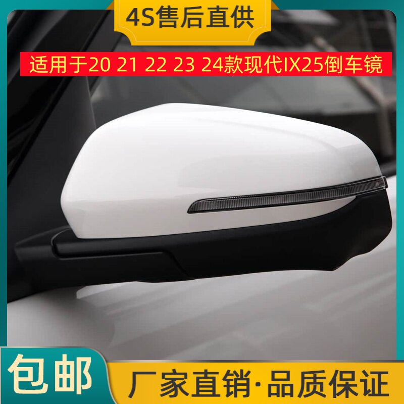 适用于20 21 22 23 24款现代IX25倒车镜左右后视镜反光镜总成烤漆