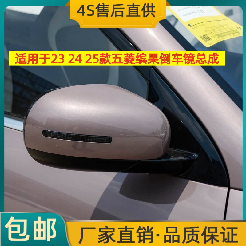 适用于23 24 25款五菱缤果倒车镜总成左右后视镜反光镜带烤漆外壳