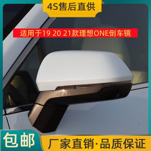 适用于19 20 21款理想ONE倒车镜左右后视镜反光镜总成带烤漆外壳