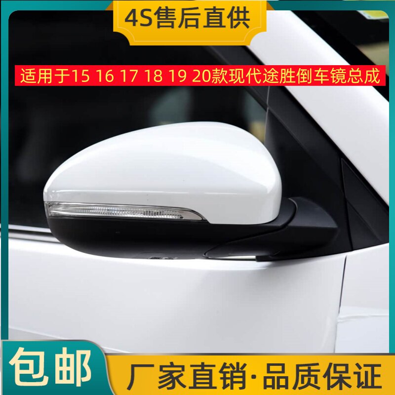 适用于15 16 17 18 19 20款现代途胜倒车镜总成左右后视镜反光镜