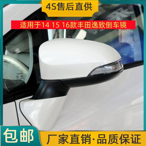 适用于14 15 16款丰田逸致倒车镜左右反光镜逸致后视镜总成带烤漆