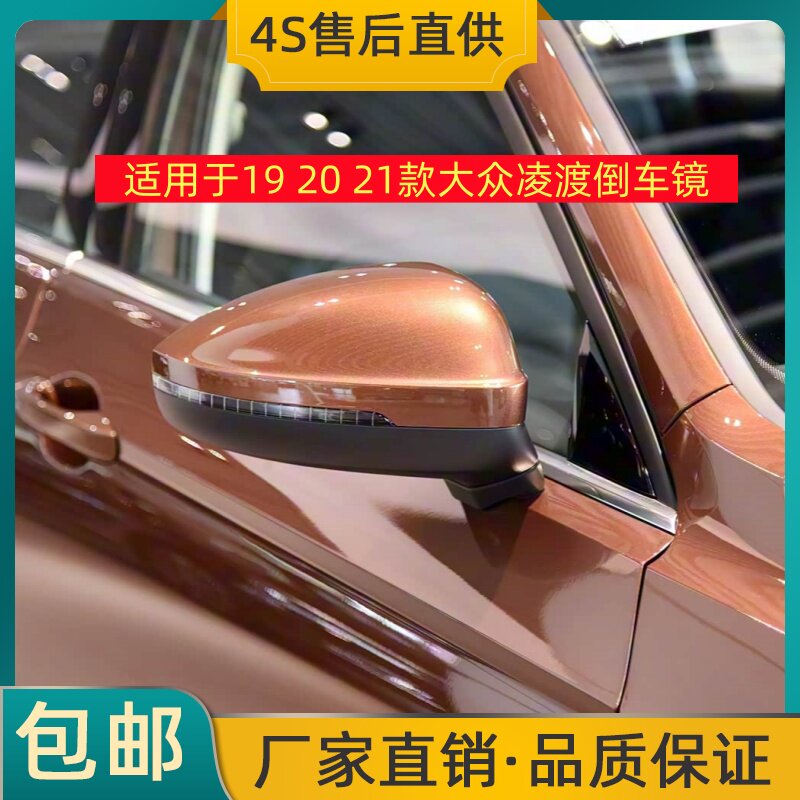 适用于19 20 21款大众凌渡倒车镜左右后视镜凌度反光镜总成转向灯