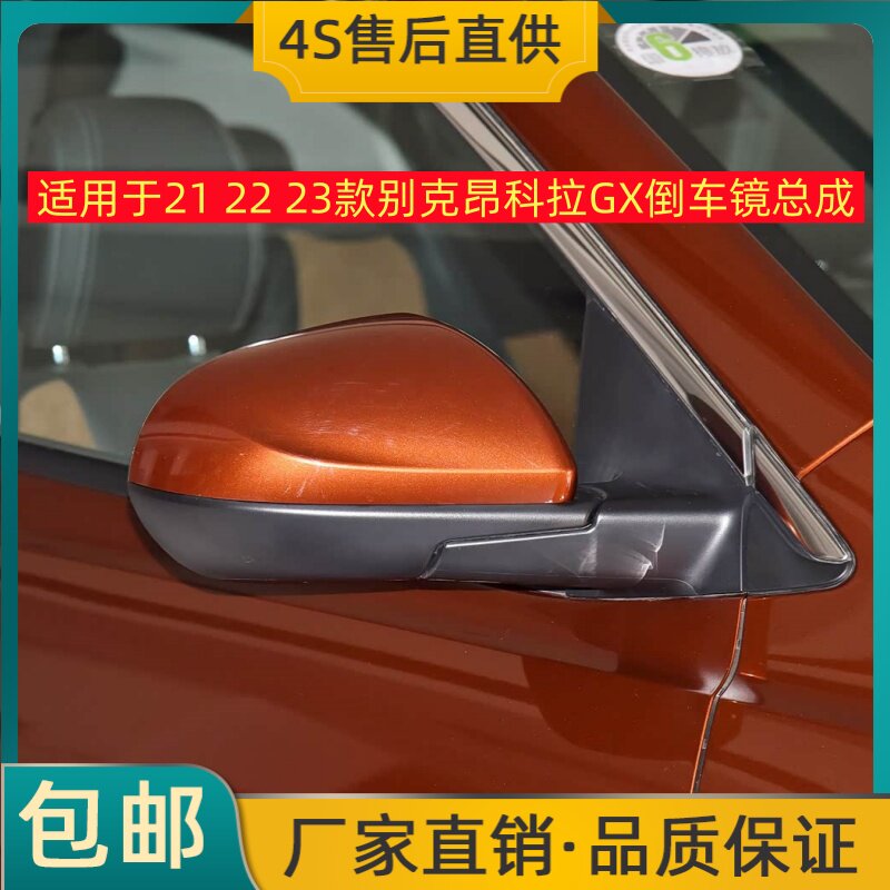 适用于21 22 23款别克昂科拉GX倒车镜总成左右后视镜车外反光镜灯