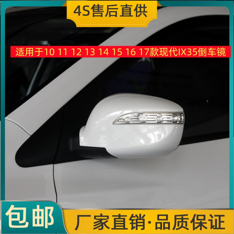 适用10 11 12 13 14 15 16 17款现代IX35倒车镜左右后视镜反光镜
