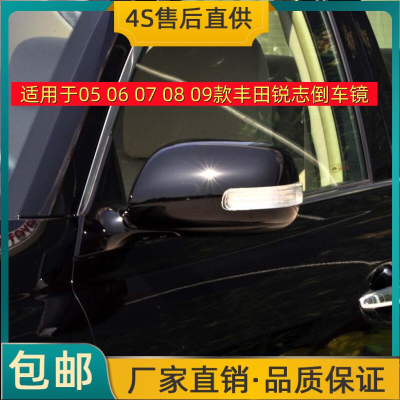 适用于05 06 07 08 09款丰田锐志倒车镜左右反光镜后视镜总成带灯