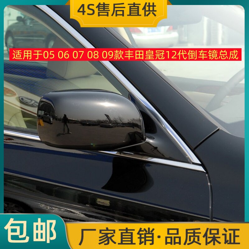 适用于05 06 07 08 09款丰田皇冠12代倒车镜总成后视镜反光镜地灯