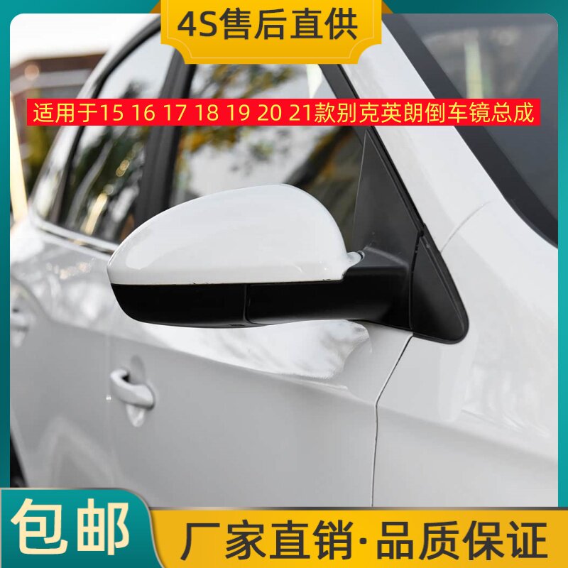 适用于15 16 17 18 19 20 21款别克英朗倒车镜左右后视镜反光镜壳