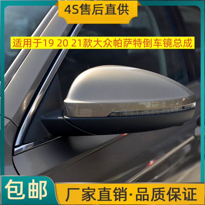 适用于19 20 21款大众帕萨特倒车镜左右后视镜反光镜总成壳带烤漆