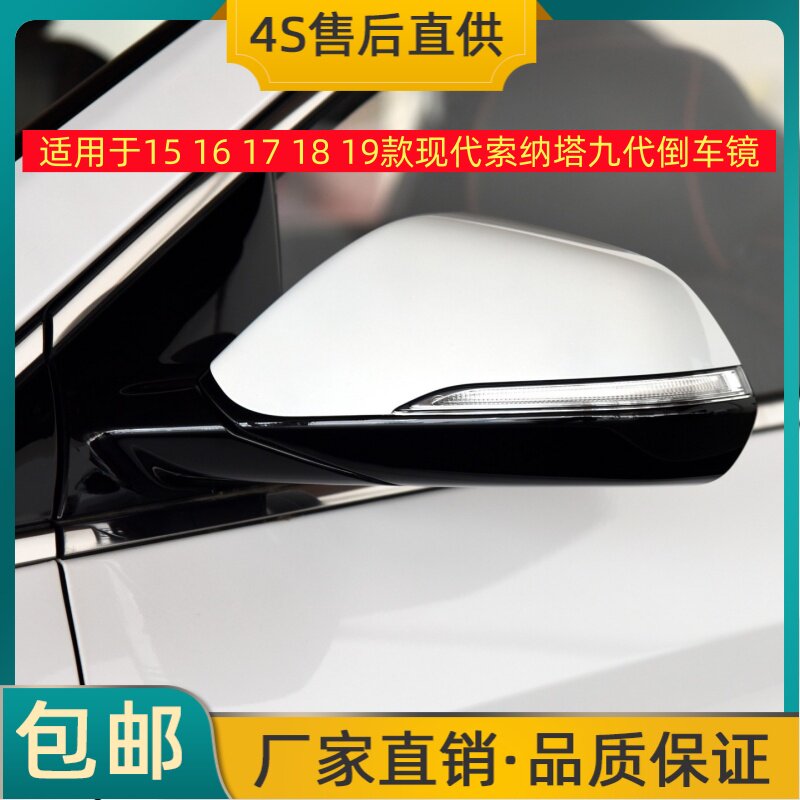 适用于15 16 17 18 19款现代索纳塔九代倒车镜后视镜反光镜转向灯