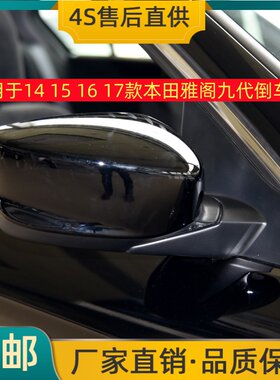 适用于14 15 16 17款本田雅阁九代倒车镜左右后视镜反光镜带加热
