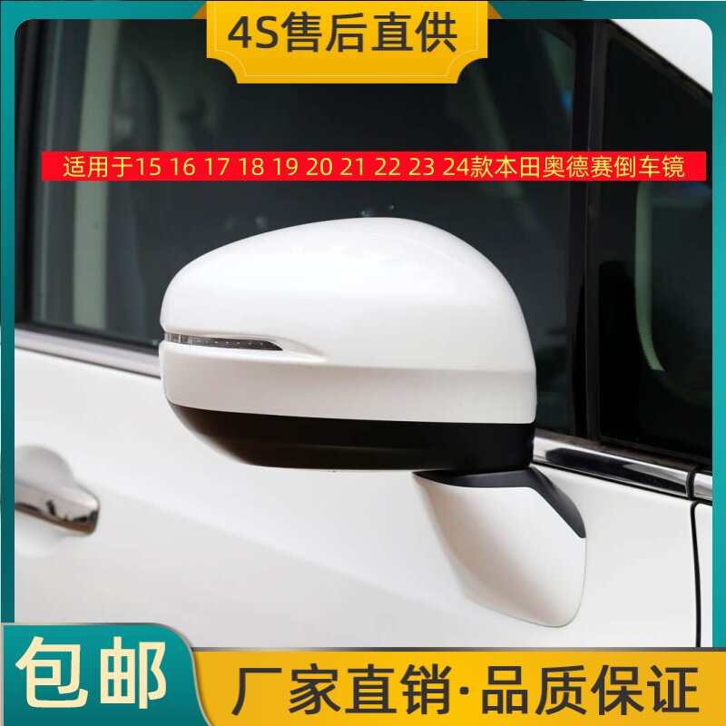 适用于15 16 17 18 19 20 21 22 23 24款本田奥德赛倒车镜反光镜