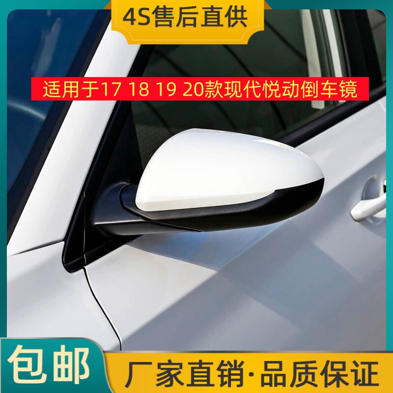 适用于17 18 19 20款现代悦动倒车镜左右后视镜反光镜总成带烤漆