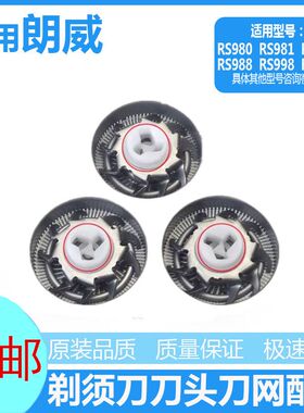 适用朗威剃须刀刀片RS192 193 370 195 988 958刀头网刮胡刀配件
