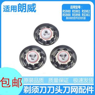 988 适用朗威剃须刀刀片RS192 195 370 958刀头网刮胡刀配件 193
