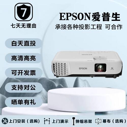 Epson/爱普生CB-X06/3600流明办公商用培训白天直投手机互联电脑投屏投影仪