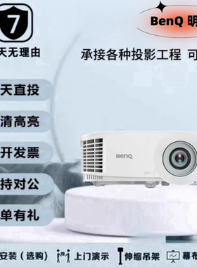 Benq/明基 es6834 EX6834 EW6834 EH6834 BS2800 BX2800 办公培训 高亮投影仪