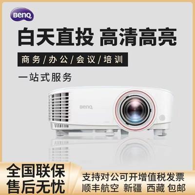 投影仪办公办公家用Benq/明基