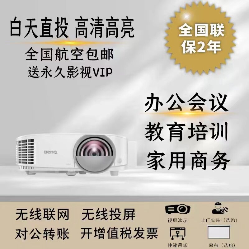 明基投影仪短焦机办公培训家用商用BX6050DX808STDX809ST/MW632ST