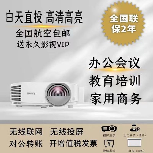 明基投影仪短焦办公培训商用BX6050DX808STDX809ST/MW632ST