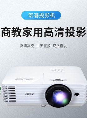 宏基AX620/AS620/V65X/AW620/V65W/AF608K商务高清高流明投影机