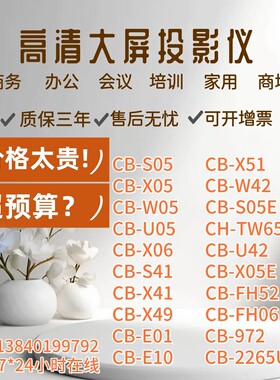 投影仪X06/FH52/FH06/X49/X05商务办公教学培训超清投影机