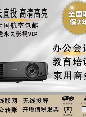 Benq/明基投影仪MS3081MS506MX507MX3082办公培训教学KTV 投影机