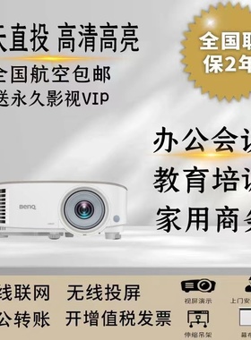 Benq/明基 MH560 MW560 MX560 MX528 MS560 办公 培训 教学 商用 酒店 KTV投影机 MS550 投影仪