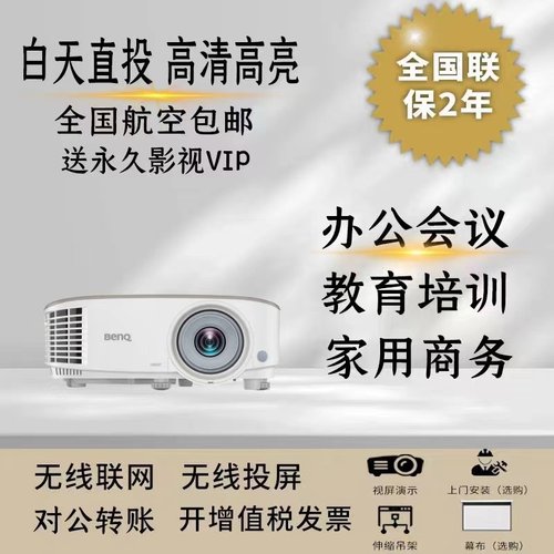Benq/明基 MH560 MW560 MX560 MX528 MS560 办公 培训 教学 商用 酒店 KTV投影机 MS550 投影仪
