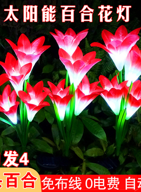 户外太阳能百合花灯花园庭院装饰氛围灯仿真景观植物阳台草坪发光