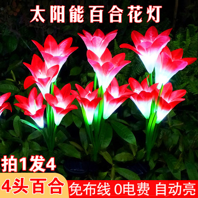 太阳能百合花灯户外庭院花园装饰