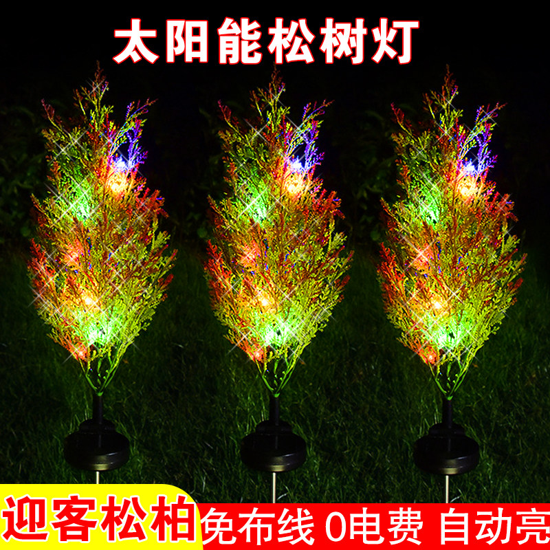 户外庭院花园太阳能灯松柏圣诞树装饰灯迎客松仿真景观植物氛围灯