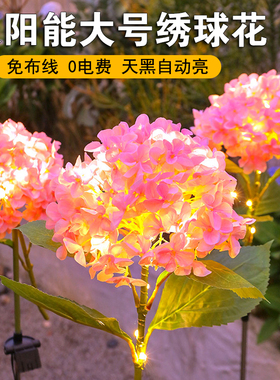 太阳能绣球花仿真LED户外庭院花灯防水装饰灯花园氛围草坪地插灯