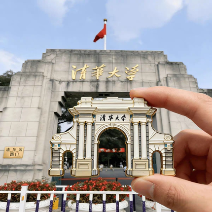 清华北京大学文创金属磁吸冰箱贴旅游纪念品文化高考学子伴手礼