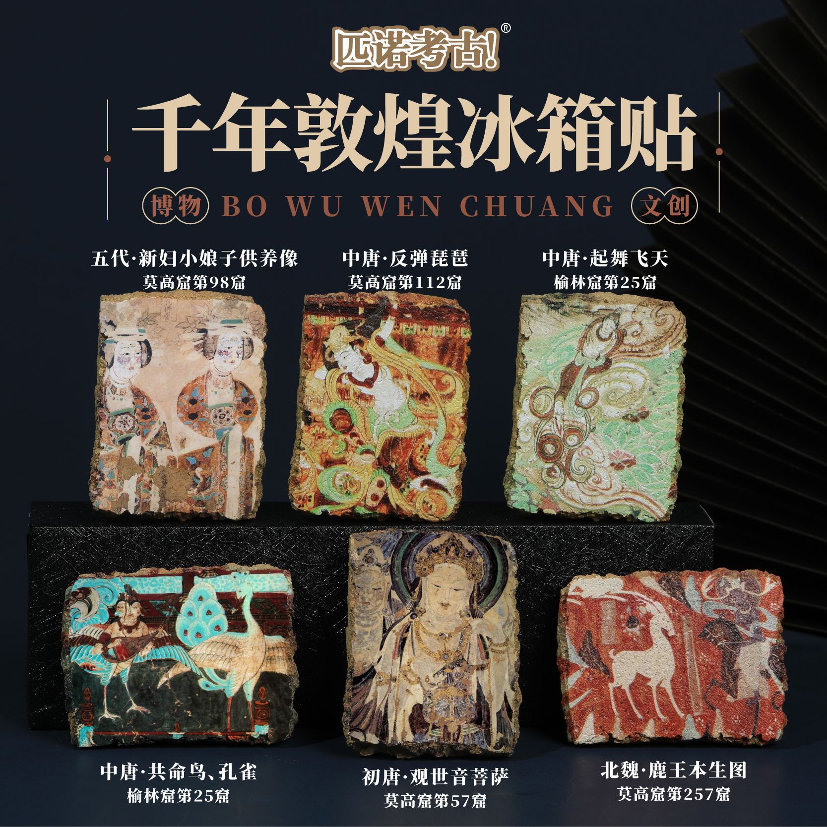 考古博物馆文创磁吸冰箱贴图片