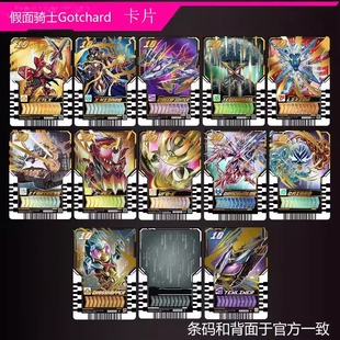 假面骑士十级卡gotchard歌查德合集蝗虫十列车白金钢铁X自制