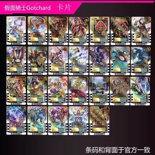 假面骑士哥查德最终异画平成令和雷杰多驱动器联动自制卡片可读