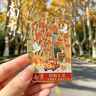 南京城市文创冰箱贴梧桐大道双层翻盖金属磁贴旅游纪念中山陵礼品
