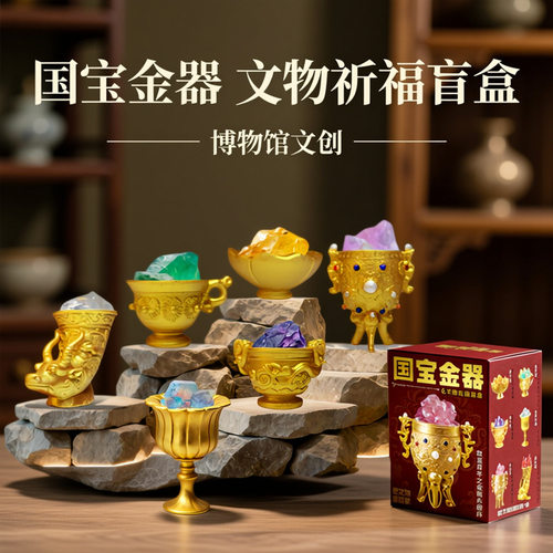 国宝金器故宫博物馆考古文创盲盒