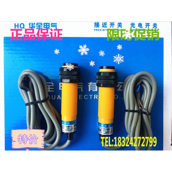 正品华全漫反射光电开关E3F-DS30