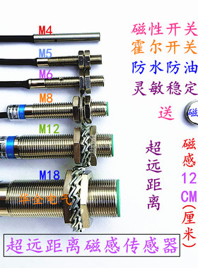 检测120MM超远距离M4M5M6M8M12M18磁性霍尔开关交流直流磁传感器