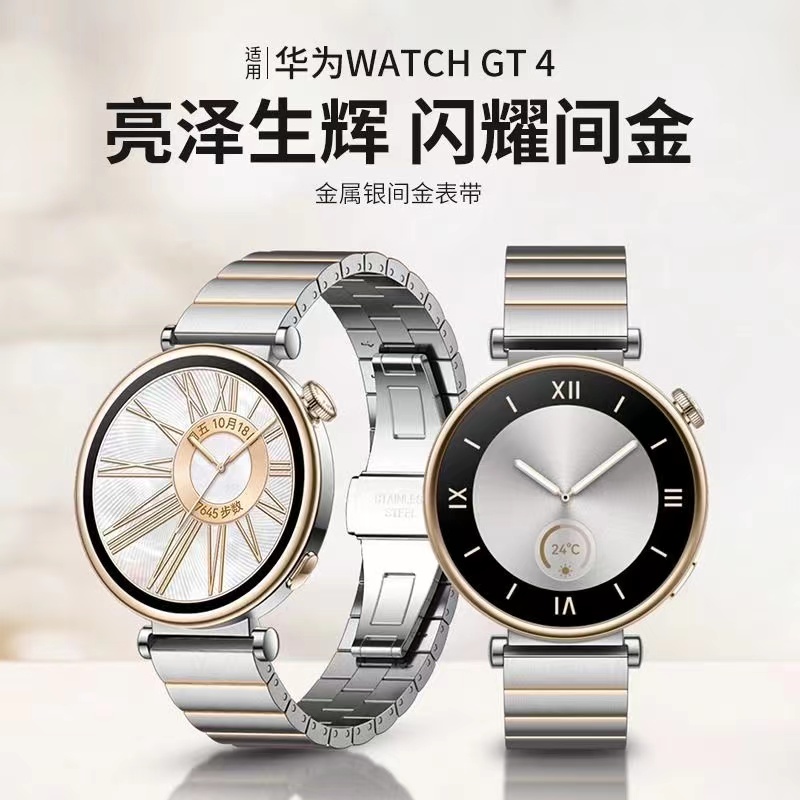 适配iWatch女款GT4/18mm/watchGT4耐磨竹节表带金属间金钢带表带