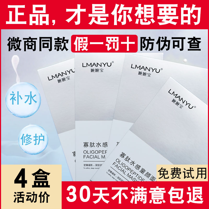 嬷嬷宝寡肽水感童颜面膜官方正品