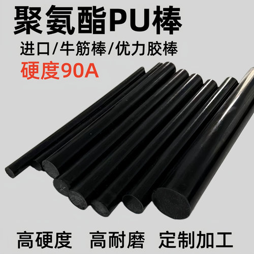 90度高硬度黑色进口聚氨酯棒PU棒