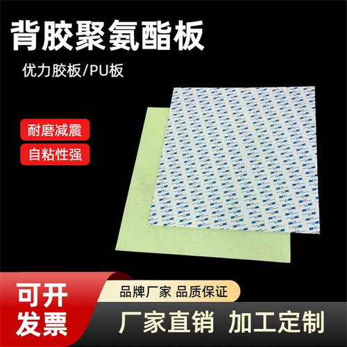 背胶PU板耐磨减震可定制