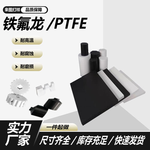 聚四氟乙烯板垫片铁氟龙板定制