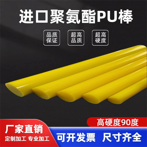进口90度高硬度PU棒耐磨加工定制