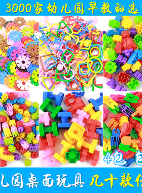 火箭弹头管道雪花片儿童桌面早教益智塑料拼插玩具幼儿园积木批发