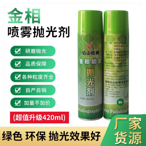 金相抛光剂金属研磨抛光参数可选