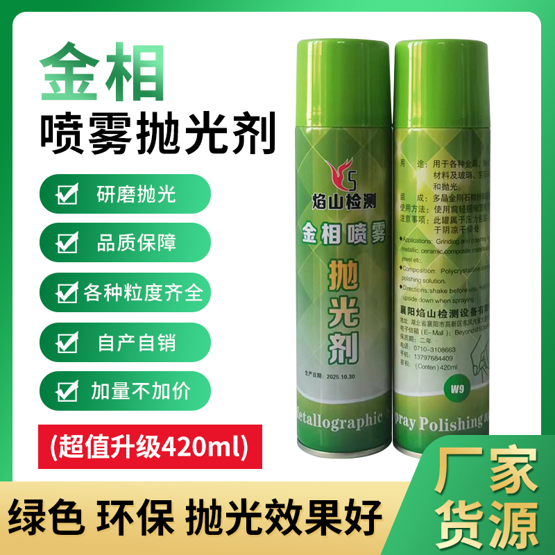 金相抛光剂金属研磨抛光参数可选