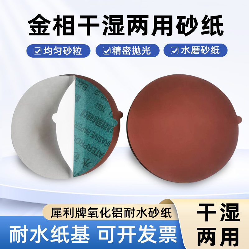 金相圆形200/220/230mm干湿两用犀利砂纸带背胶耐磨氧化铝砂纸,标准件/零部件/工业耗材,砂纸,淘宝优惠券,粉丝福利购,淘宝优惠卷